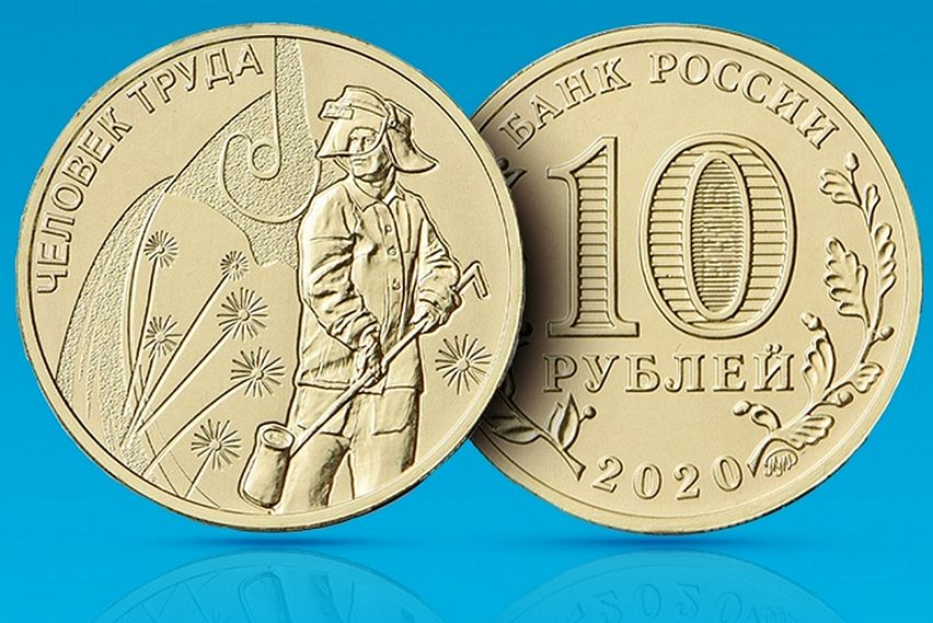 В России вышли в обращение памятные монеты с изображением металлурга