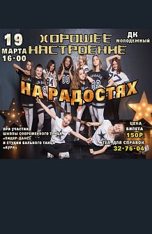 Отчётный концерт детского состава народного самодеятельного коллектива театра песни «Хорошее настроение»