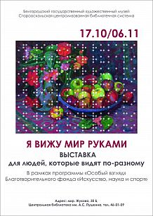 Выставка «Я вижу мир руками»