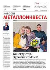 Газета "Электросталь" №5 (2165)