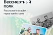 Начался приём фотографий для участия во всероссийской акции «Бессмертный полк России онлайн»