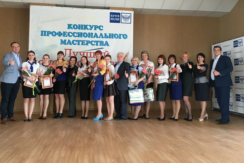 Старооскольский оператор почтовой связи стал призёром профессионального конкурса