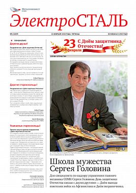 Газета "Электросталь" №6 (2089)