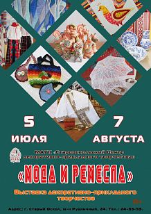 Выставка текстиля «Мода и ремёсла»