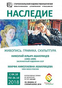 Наследие