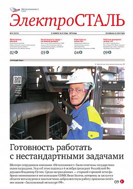 Газета "Электросталь" №43 (2076)
