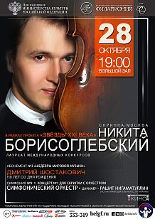 Концерт «Шостакович. 110 лет со дня рождения».