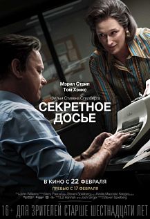 Секретное досье