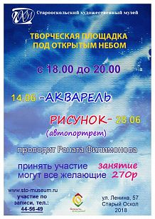 Творческая площадка под открытым небом