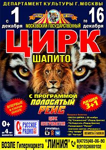 Московский государственный цирк-шапито