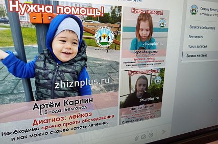 Белгородский фонд объявил сбор средств на лечение старооскольского ребёнка