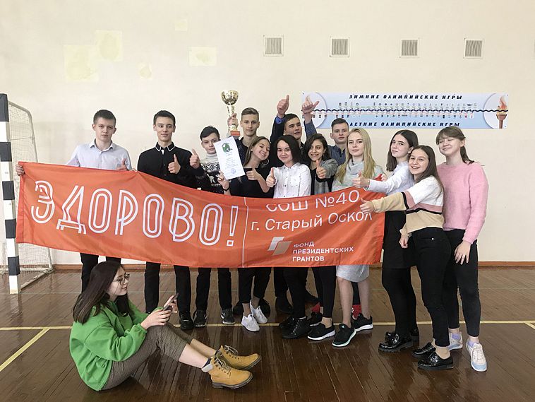 Волонтеры старооскольской школы №40 стали лидерами регионального проекта «ЗДОРОВО!»