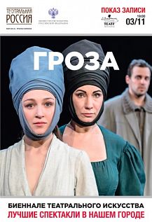 Гроза