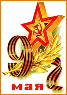 Мини-выставка «Салют Победы не померкнет», посвященная 72-летию Великой Победы