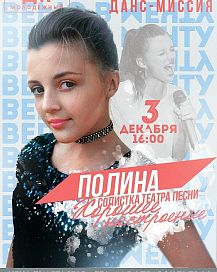 «Верь в мечту». Сольный концерт солистки народного самодеятельного коллектива театра песни «Хорошее настроение» П. Сухоносовой