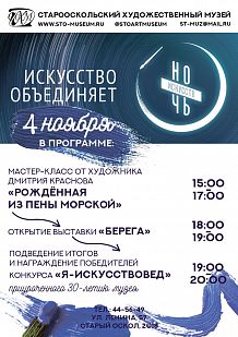 Искусство объединяет