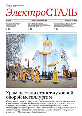 Газета "Электросталь" №1 (2084)