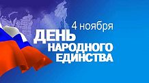 Концерт, посвящённый Дню народного единства