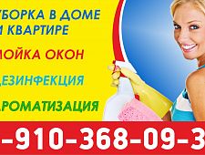 Уборка