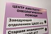 Онкомаркеры или прививка – что эффективнее? Мнение белгородского врача