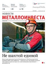 Газета «Электросталь» № 17 (2255)