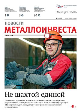 Газета «Электросталь» № 17 (2255)