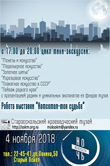 Ночь искусств в Краеведческом музее