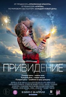 Привидение