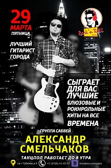 Александр Смельчаков