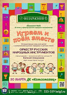 «Играем и поём вместе»