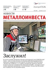Газета "Электросталь" №25 (2185)
