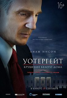 Главная Уотергейт. Крушение Белого дома