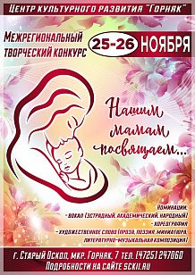Нашим мамам посвящается