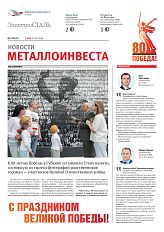 Газета «Электросталь» № 9 (2247)