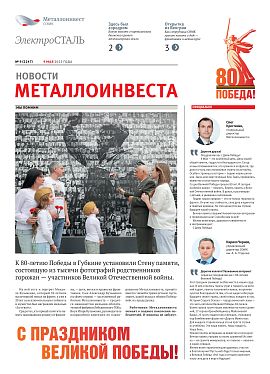 Газета «Электросталь» № 9 (2247)