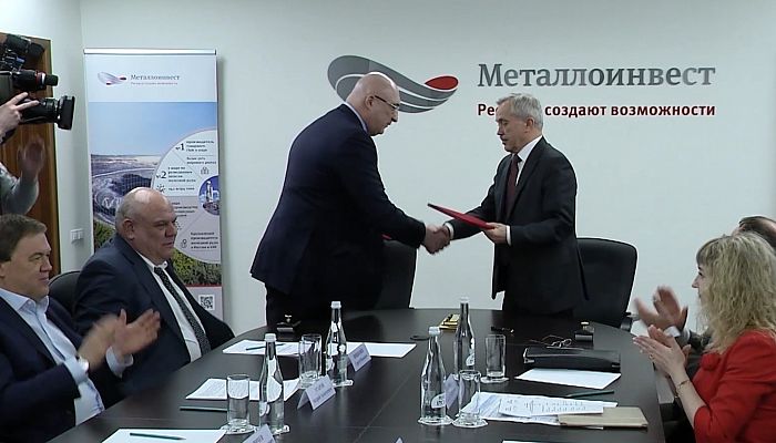 Металлоинвест и правительство Белгородской области подписали Соглашение