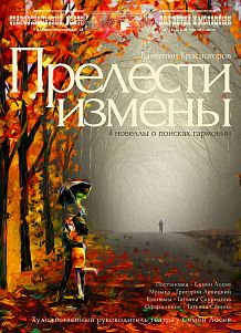 Прелести измены