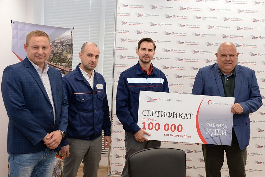 Работник ОЭМК стал обладателем сертификата на сто тысяч рублей