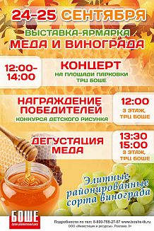Медовая ярмарка