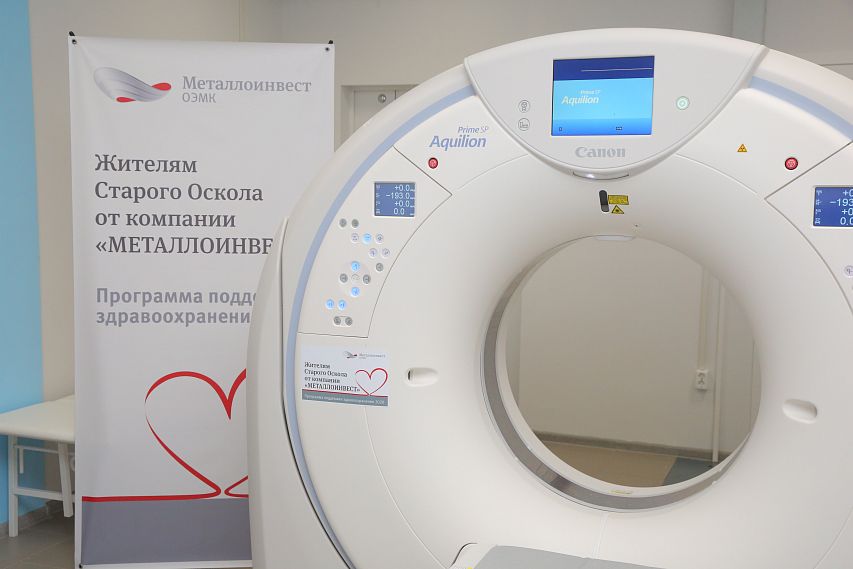 Металлоинвест приобрел томографы для губкинской и старооскольской больниц