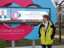 В Старом Осколе открыли молодёжную Доску почёта