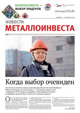 Газета "Электросталь" №8 (2194)