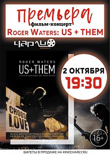 Концерт «Roger Waters Us + Them» в Чарли!