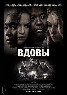 Вдовы