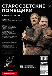 Старосветские помещики
