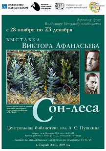 Сон леса
