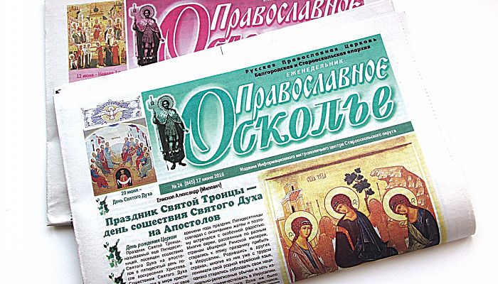 Старооскольский депутат помог с бесплатной подпиской на «Православное Осколье»