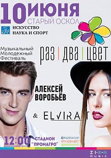 Музыкальный молодёжный фестиваль «Раз два цвет»