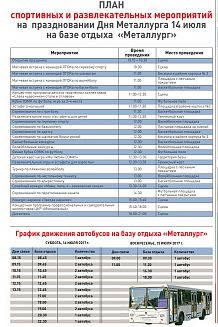Празднование Дня металлурга на базе отдыха