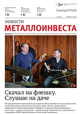 Газета "Электросталь" №7 (2167)
